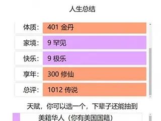 人生重开模拟器阴间大会员有什么用？阴间大会员天赋作用介绍[多图]图片2