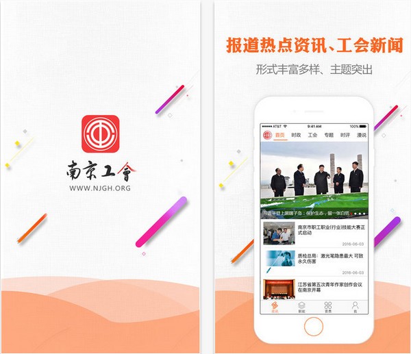 南京工会app