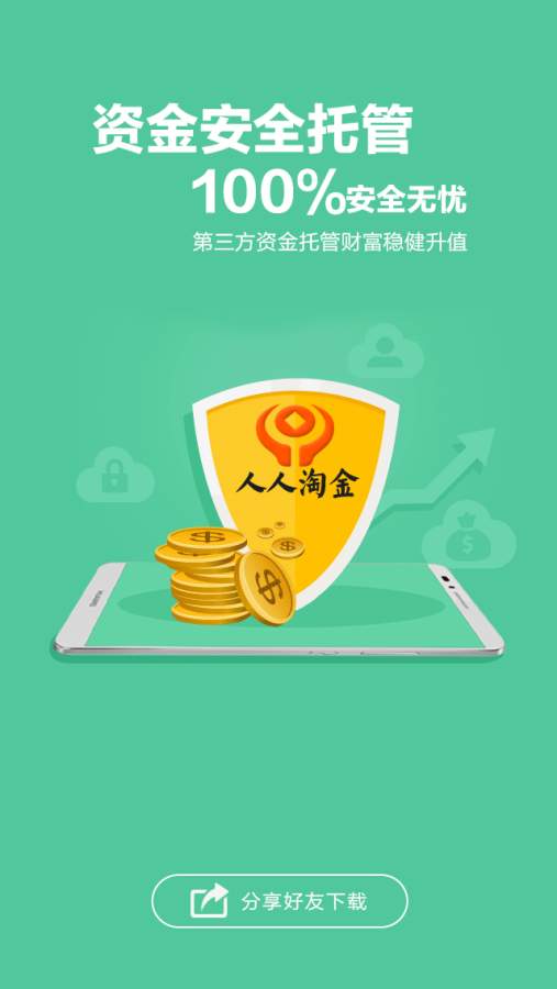 人人淘金下载_人人淘金下载ios版下载_人人淘金下载app下载