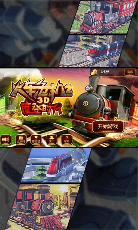 3D火车危机2摩登时代app_3D火车危机2摩登时代app最新官方版 V1.0.8.2下载