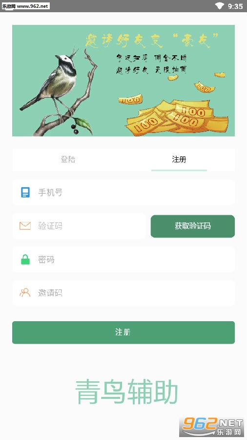 青鸟辅助官方app