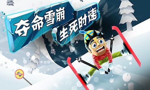 滑雪大冒险app_滑雪大冒险app安卓版_滑雪大冒险appiOS游戏下载