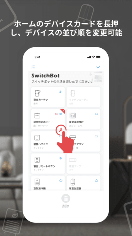 SwitchBot软件下载-SwitchBot最新版下载v5.0.4