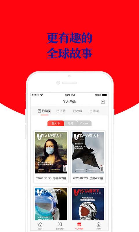 Vista看天下app_Vista看天下app手机版_Vista看天下app攻略