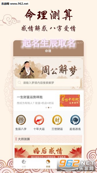 起名生辰取名官方版APP