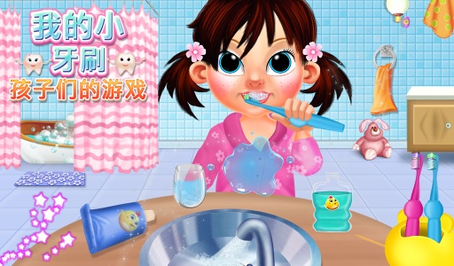 我的小牙刷儿童游戏app_我的小牙刷儿童游戏app中文版下载_我的小牙刷儿童游戏appiOS游戏下载