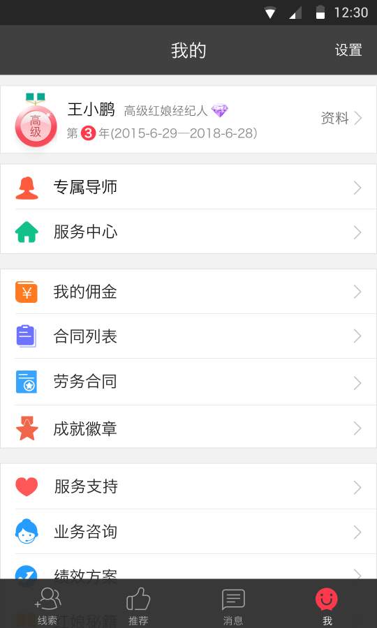 红娘经纪人app_红娘经纪人app下载_红娘经纪人app电脑版下载