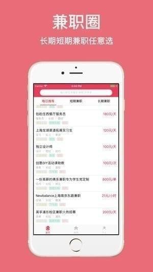 兼职圈app