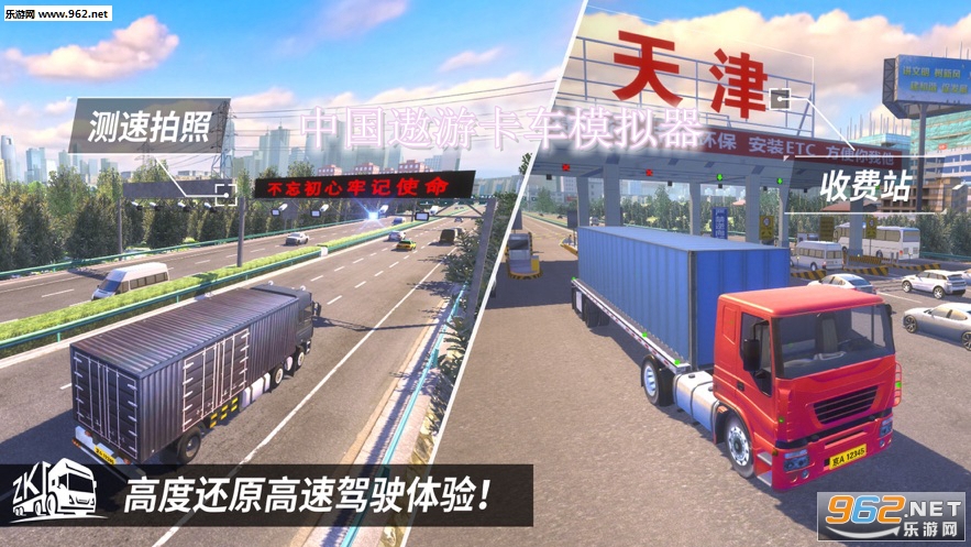 中国遨游卡车模拟器手机版