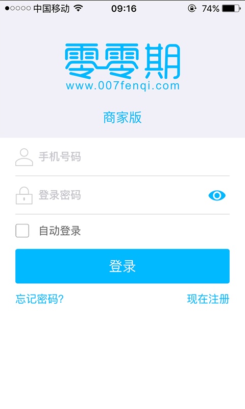 零零期商家版app_零零期商家版app下载_零零期商家版app安卓版