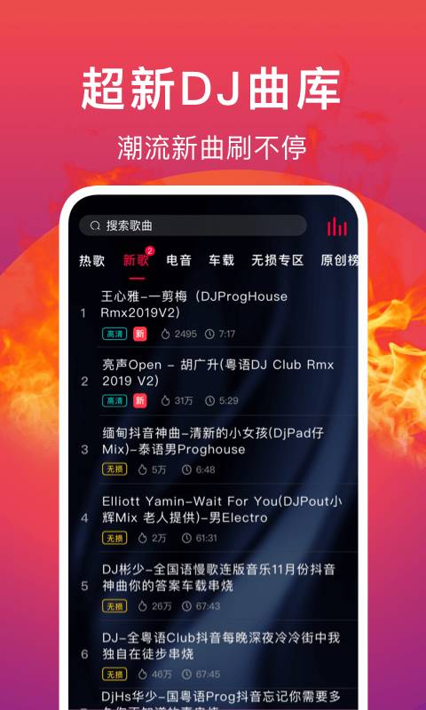 DJ秀app_DJ秀app安卓版下载V1.0_DJ秀appiOS游戏下载