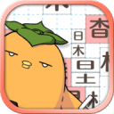 汉字方块app_汉字方块appiOS游戏下载_汉字方块app中文版
