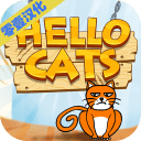 你好猫app_你好猫appiOS游戏下载_你好猫app最新官方版 V1.0.8.2下载  2.0