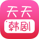 天天韩剧app_天天韩剧app积分版_天天韩剧app中文版  2.0