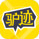 驴迹导游app