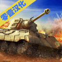 坦克对战app_坦克对战app官方正版_坦克对战appiOS游戏下载  2.0