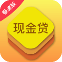 现金贷app_现金贷app中文版下载_现金贷app攻略  2.0