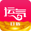 运气日历app_运气日历app安卓版_运气日历app手机版  2.0