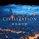 帝国与文明app