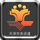天津劳务派遣公共信息平台下载
