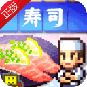 海鲜寿司物语app