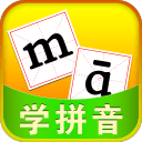 儿童游戏学拼音app_儿童游戏学拼音appapp下载_儿童游戏学拼音app下载  2.0