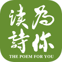 为你读诗app_为你读诗app小游戏_为你读诗app积分版
