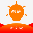 癫痫新突破app_癫痫新突破appiOS游戏下载_癫痫新突破app安卓版  2.0