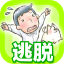 绘本逃脱游戏app_绘本逃脱游戏app下载_绘本逃脱游戏app官方版  2.0