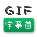GIF字幕菌下载