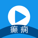 癫痫康复视频app