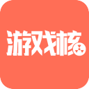 游戏核下载_游戏核下载攻略_游戏核下载中文版  2.0