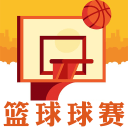 篮球球赛下载_篮球球赛下载手机版_篮球球赛下载安卓版  2.0