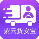 货安宝司机app_货安宝司机app官方版_货安宝司机app手机版