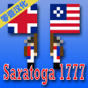 像素士兵萨拉托加战役app