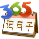 365记日子下载_365记日子下载攻略_365记日子下载ios版