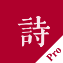 墨客 · 诗 Pro - 传承中国传统文化下载  2.0