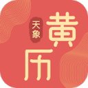 天象黄历app