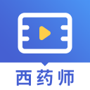 执业西药师视频下载_执业西药师视频下载官方正版_执业西药师视频下载中文版  2.0
