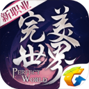 完美世界app_完美世界appios版下载_完美世界app手机版安卓