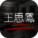 王思凤 测试版app