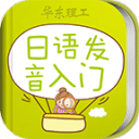 日语发音词汇会话app_日语发音词汇会话app攻略_日语发音词汇会话app中文版下载