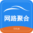 网路聚合司机端下载_网路聚合司机端下载中文版下载_网路聚合司机端下载手机版  2.0