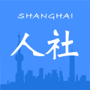 上海人社app_上海人社app官方版_上海人社app下载  2.0