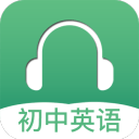 中考英语听力app