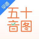 日语五十音图app_日语五十音图app最新官方版 V1.0.8.2下载 _日语五十音图app破解版下载