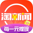 淘新闻下载_淘新闻下载安卓版下载_淘新闻下载安卓版  2.0
