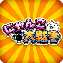 猫咪大战争 日服版app