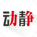 动静新闻app_动静新闻appios版下载_动静新闻app中文版下载  2.0