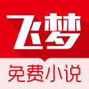 飞梦免费小说下载_飞梦免费小说下载中文版_飞梦免费小说下载手机游戏下载  2.0